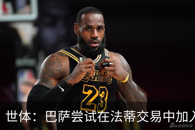 世体：巴萨尝试在法蒂交易中加入回购条款，或约定二次转会分成
